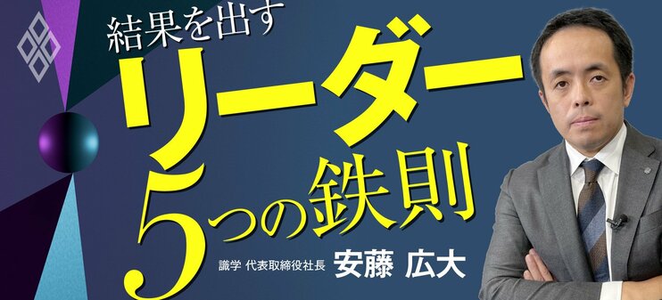 結果を出すリーダー 5つの鉄則