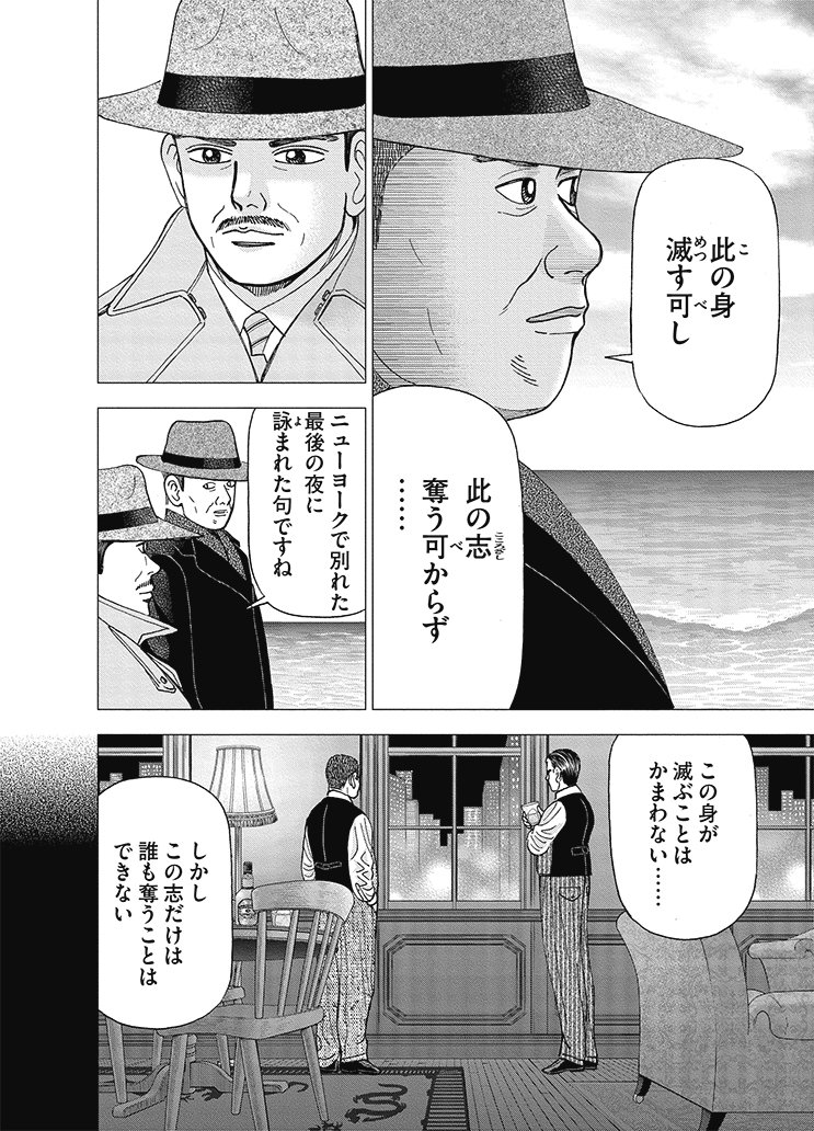 漫画インベスターZ 9巻P90