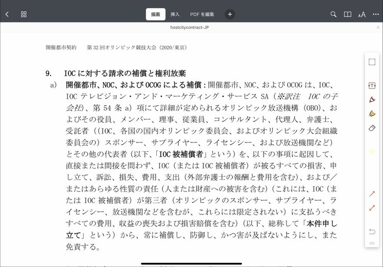 「オリンピックとカネ」ぼったくり契約を“1枚の図”にしてみた！