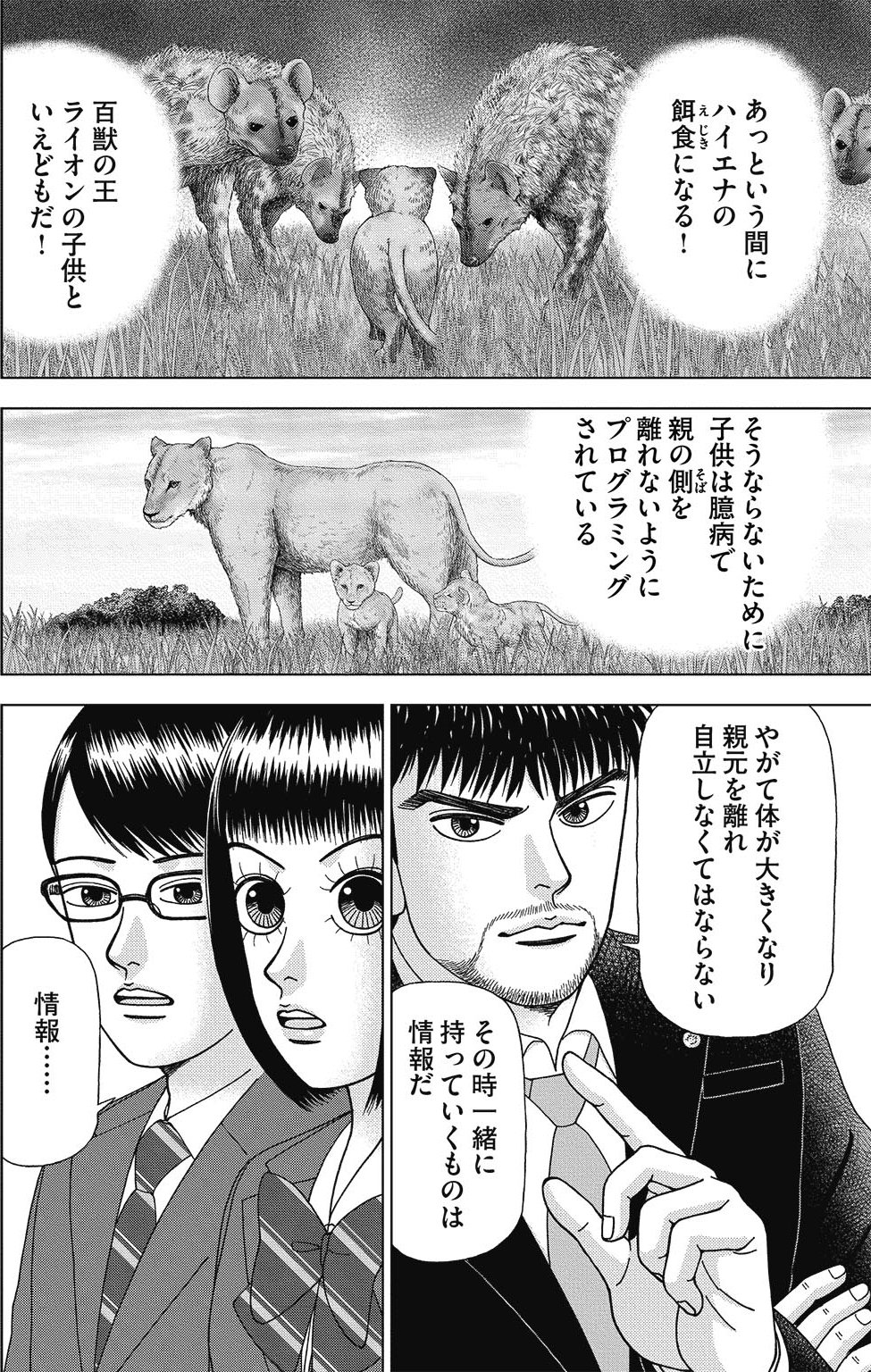 漫画ドラゴン桜2 1巻P140