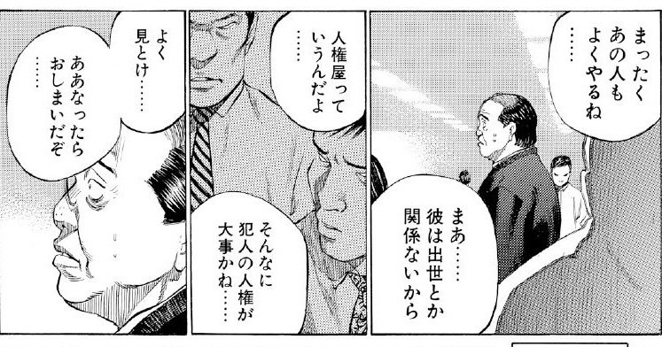「そんなに犯人の人権が大事かね」出世できない新聞記者に同僚が「人権屋」「ああなったらお終い」とヒソヒソ話【マンガ】