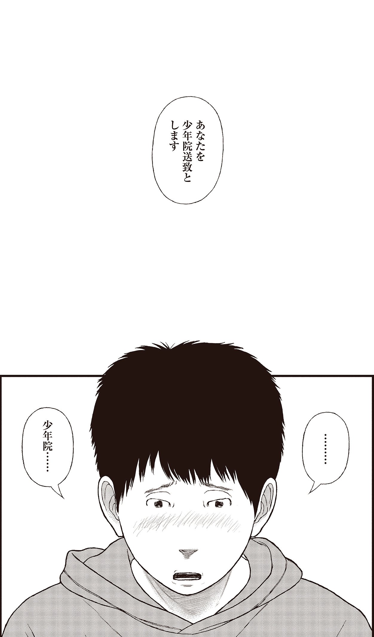 『ケーキの切れない非行少年たち』（c）宮口幸治 鈴木マサカズ／新潮社