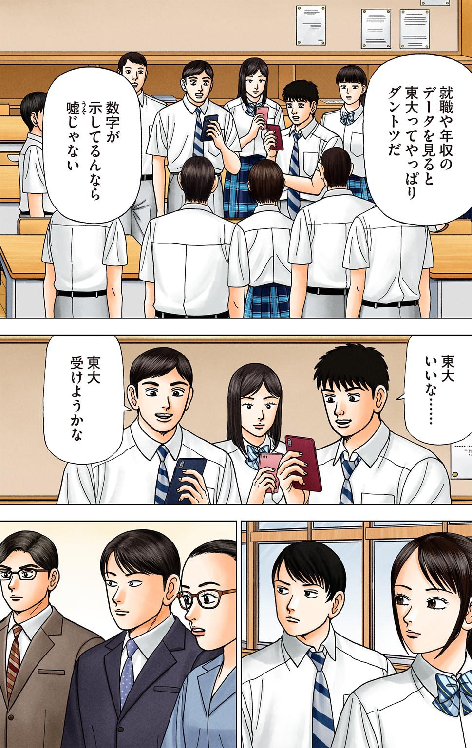 漫画ドラゴン桜2 10巻P71