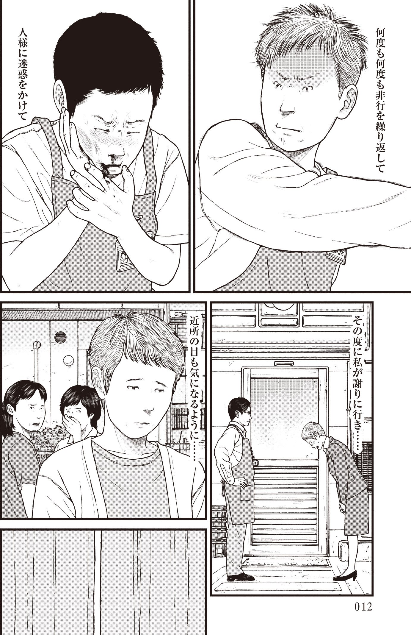 『ケーキの切れない非行少年たち』（c）宮口幸治 鈴木マサカズ／新潮社