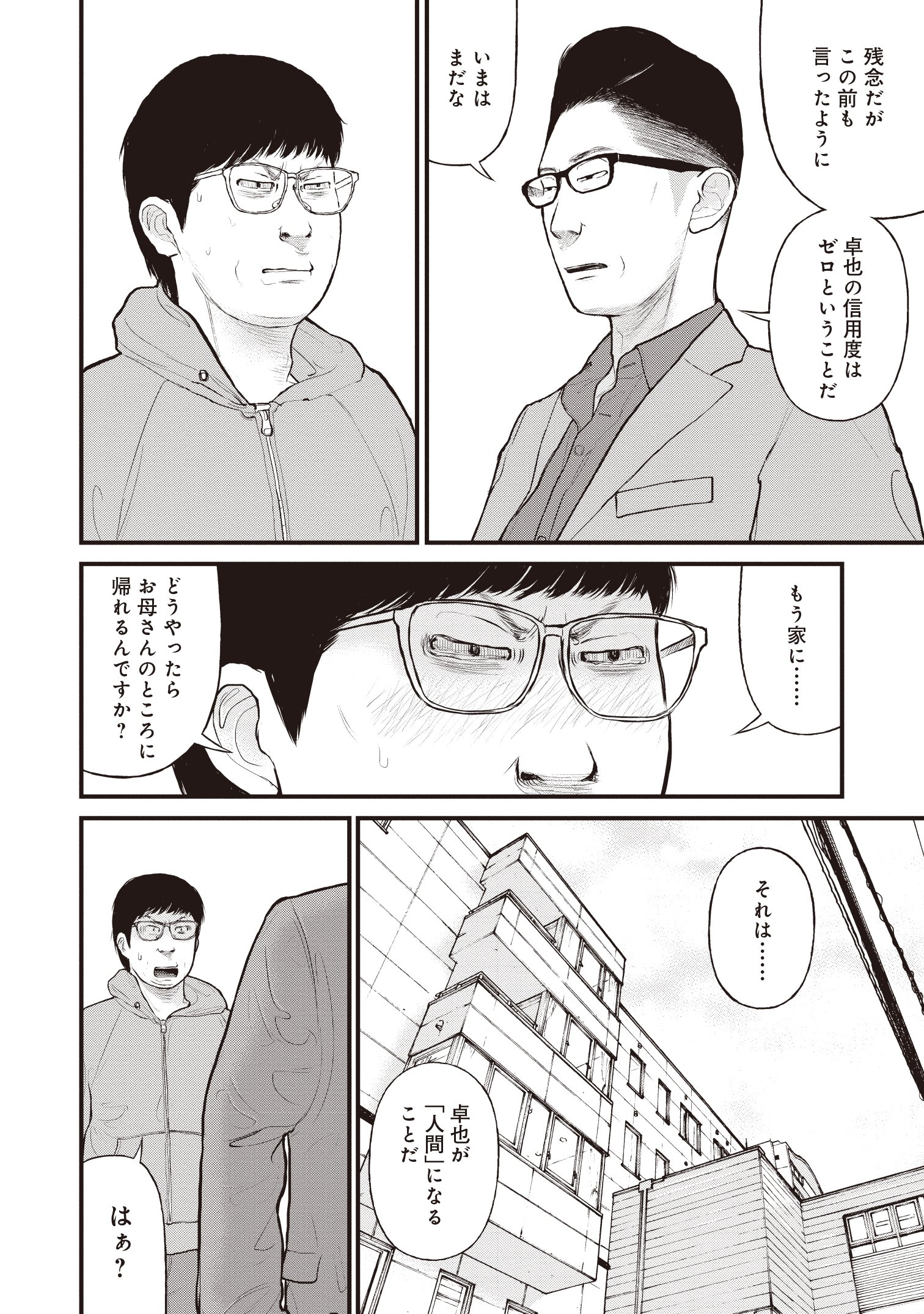 『「子供を殺してください」という親たち』原作：押川剛 漫画：鈴木マサカズ／新潮社