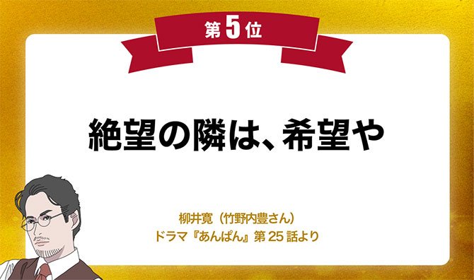 今年の1番の名言は、黒柳徹子さんの人生訓! 名言グランプリでふりかえる2025年