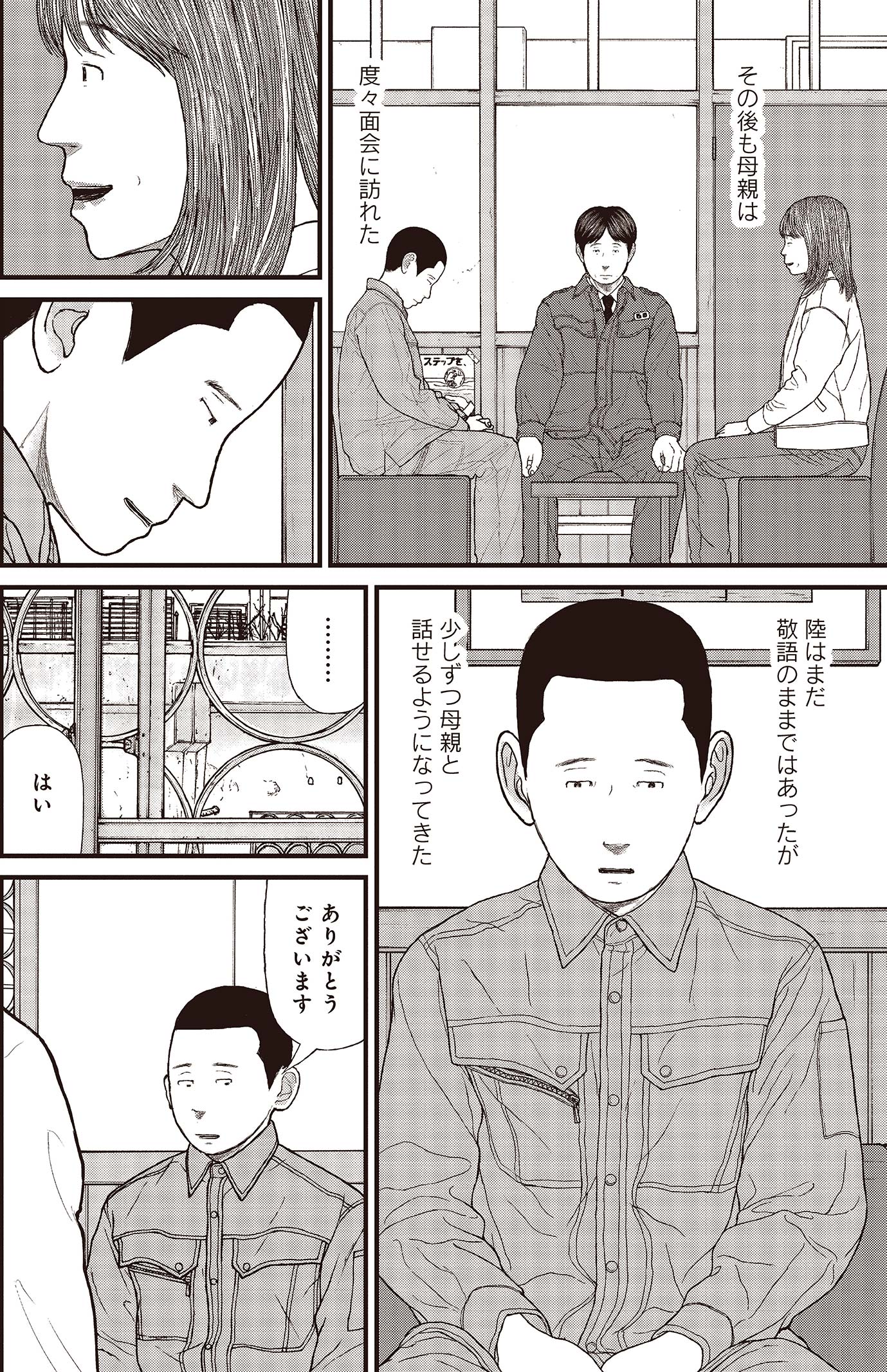 『ケーキの切れない非行少年たち』（c）宮口幸治 鈴木マサカズ／新潮社