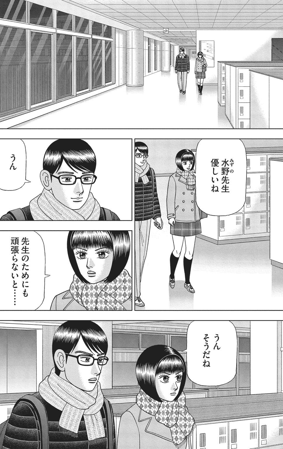 漫画ドラゴン桜2 17巻P104