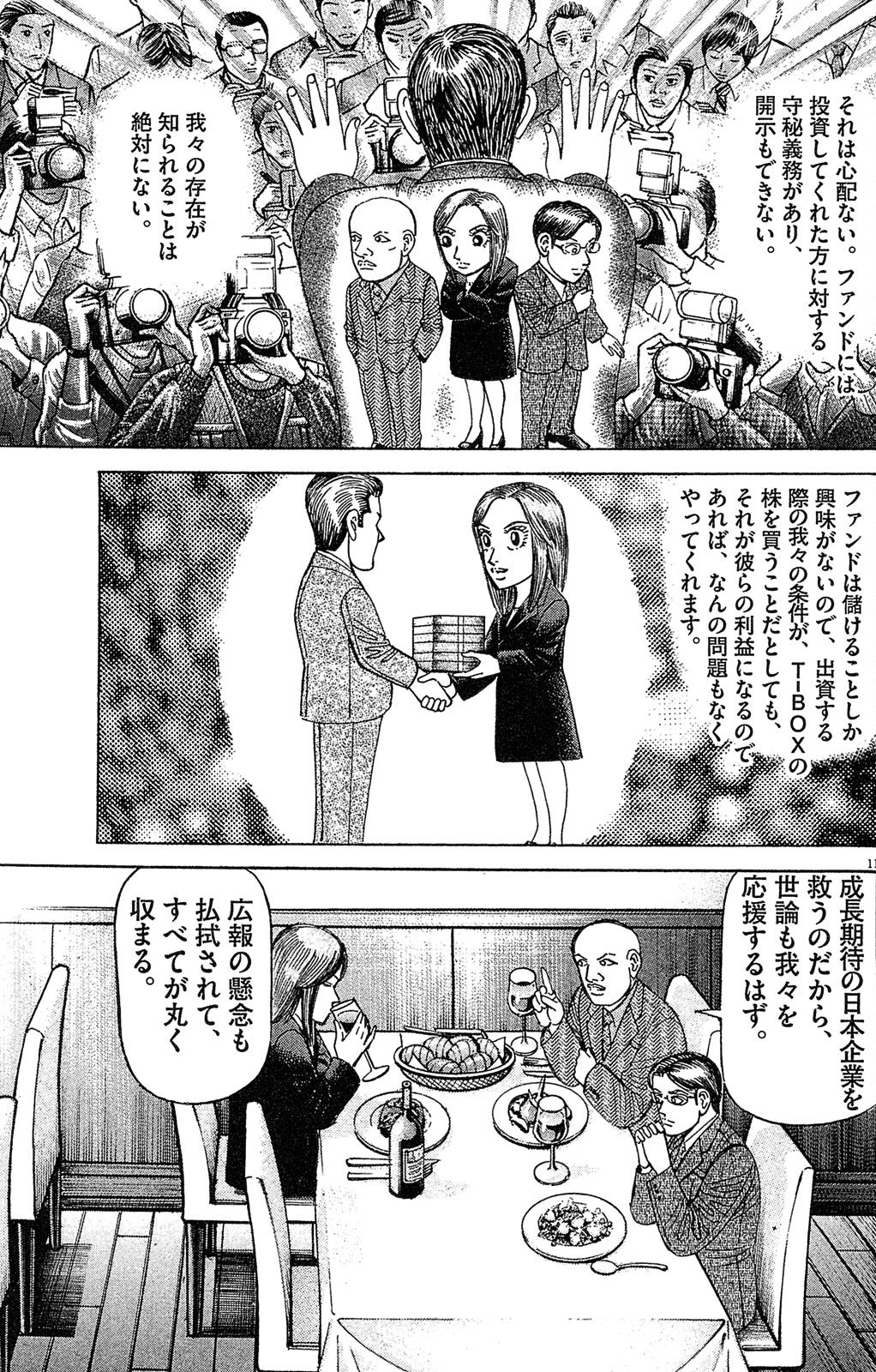 漫画マネーの拳 9巻P15