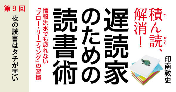 「夜読書」はタチが悪い