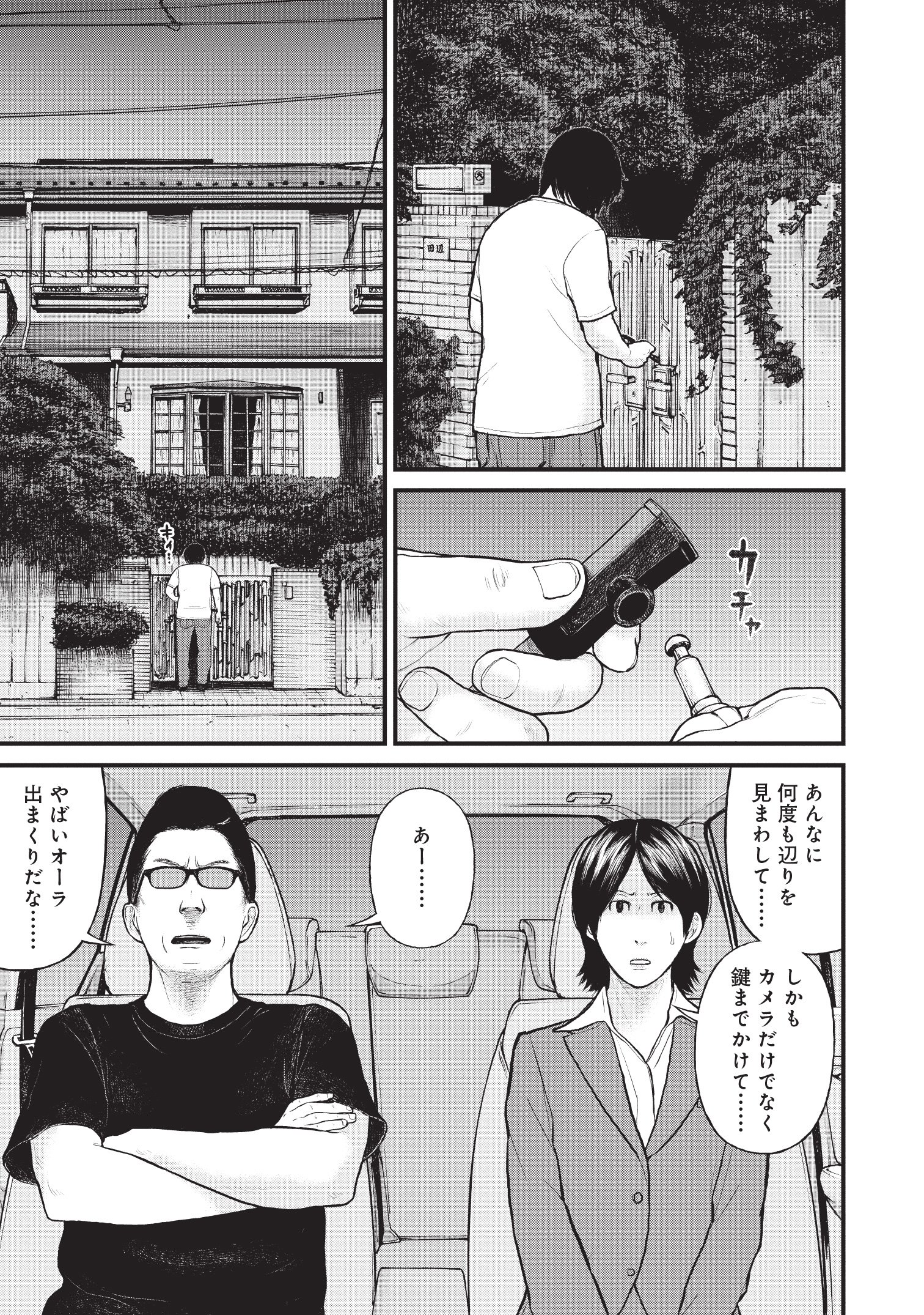 『「子供を殺してください」という親たち』原作：押川剛 漫画：鈴木マサカズ／新潮社