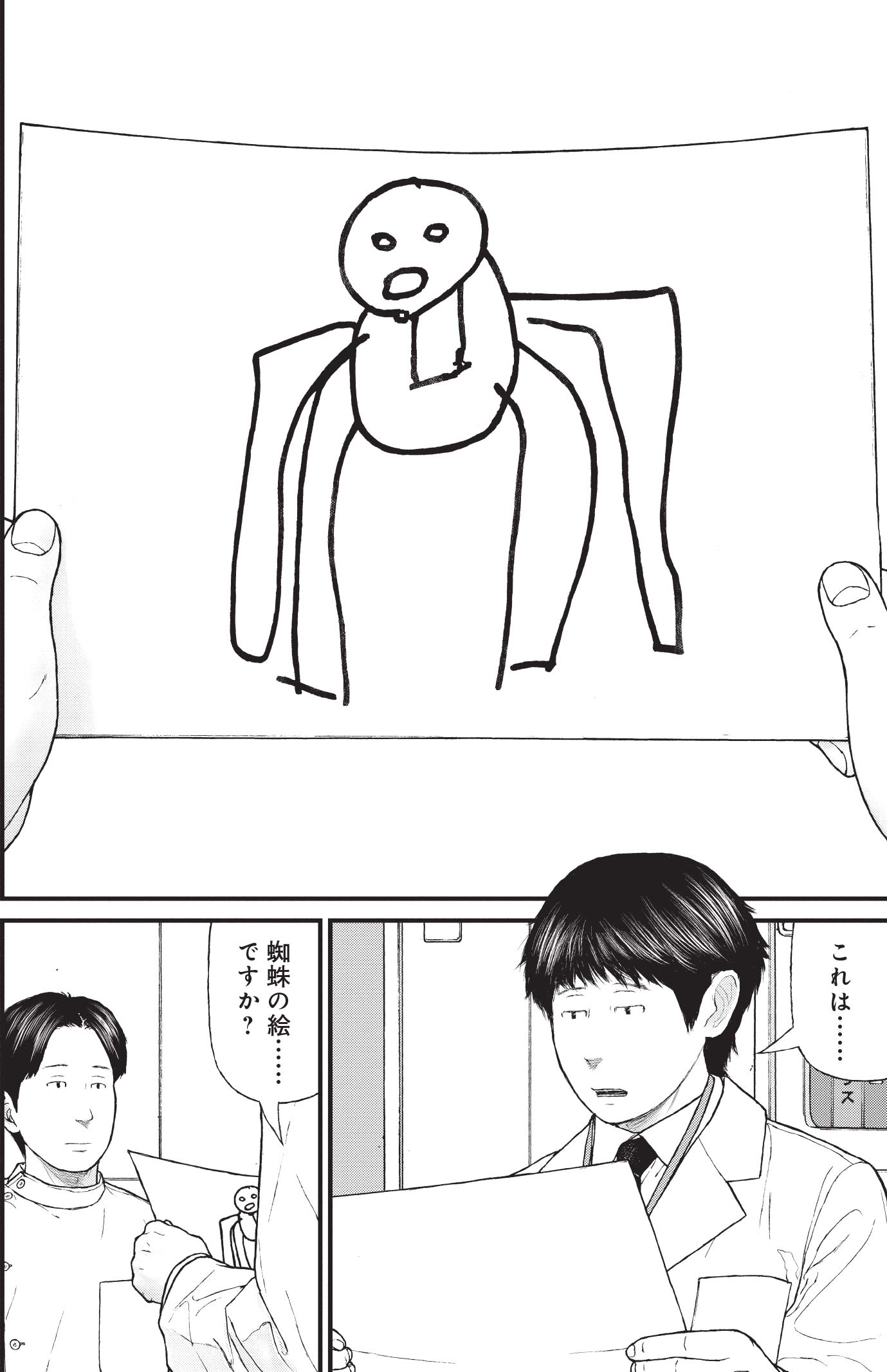 『ケーキの切れない非行少年たち』（c）宮口幸治 鈴木マサカズ／新潮社
