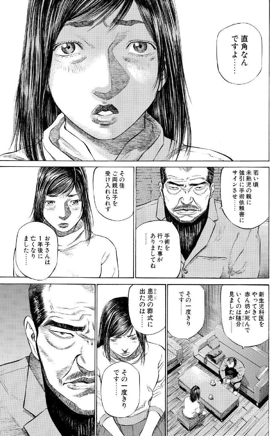 ブラックジャックによろしく 佐藤秀峰