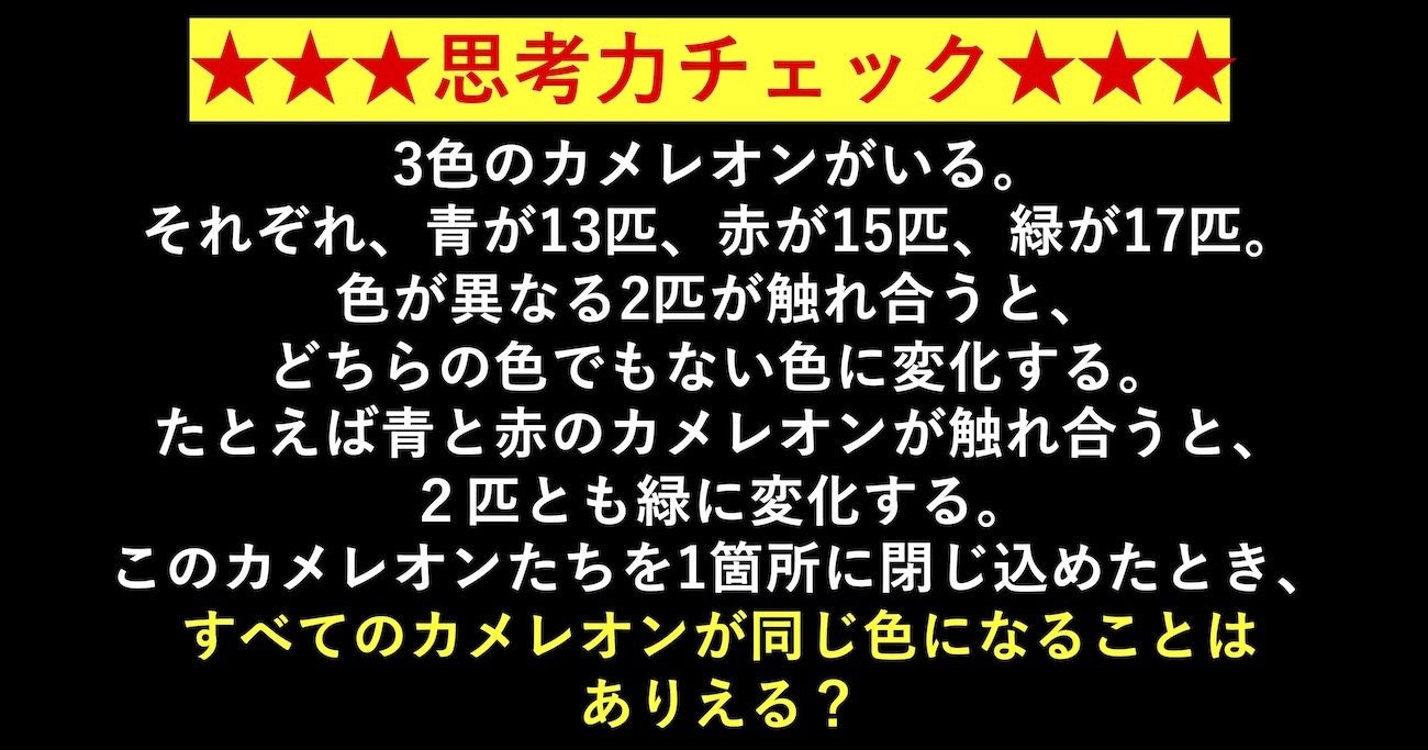 「ビジネス書なのに子どもが夢中になっている！」と話題の本で紹介されている思考トレーニング『3色のカメレオン』とは？