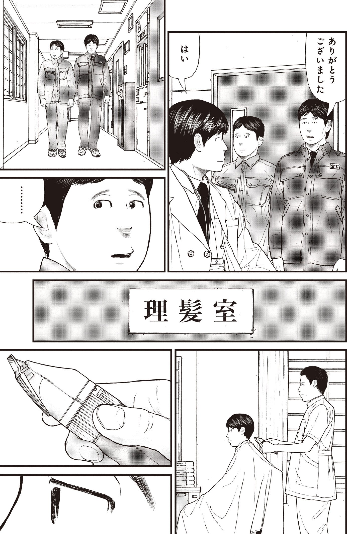 『ケーキの切れない非行少年たち』（c）宮口幸治 鈴木マサカズ／新潮社