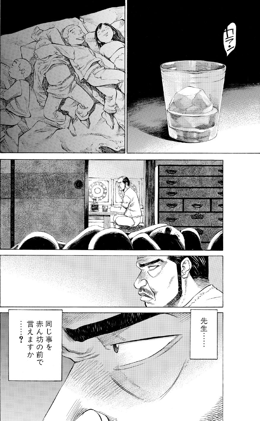 ブラックジャックによろしく　佐藤秀峰