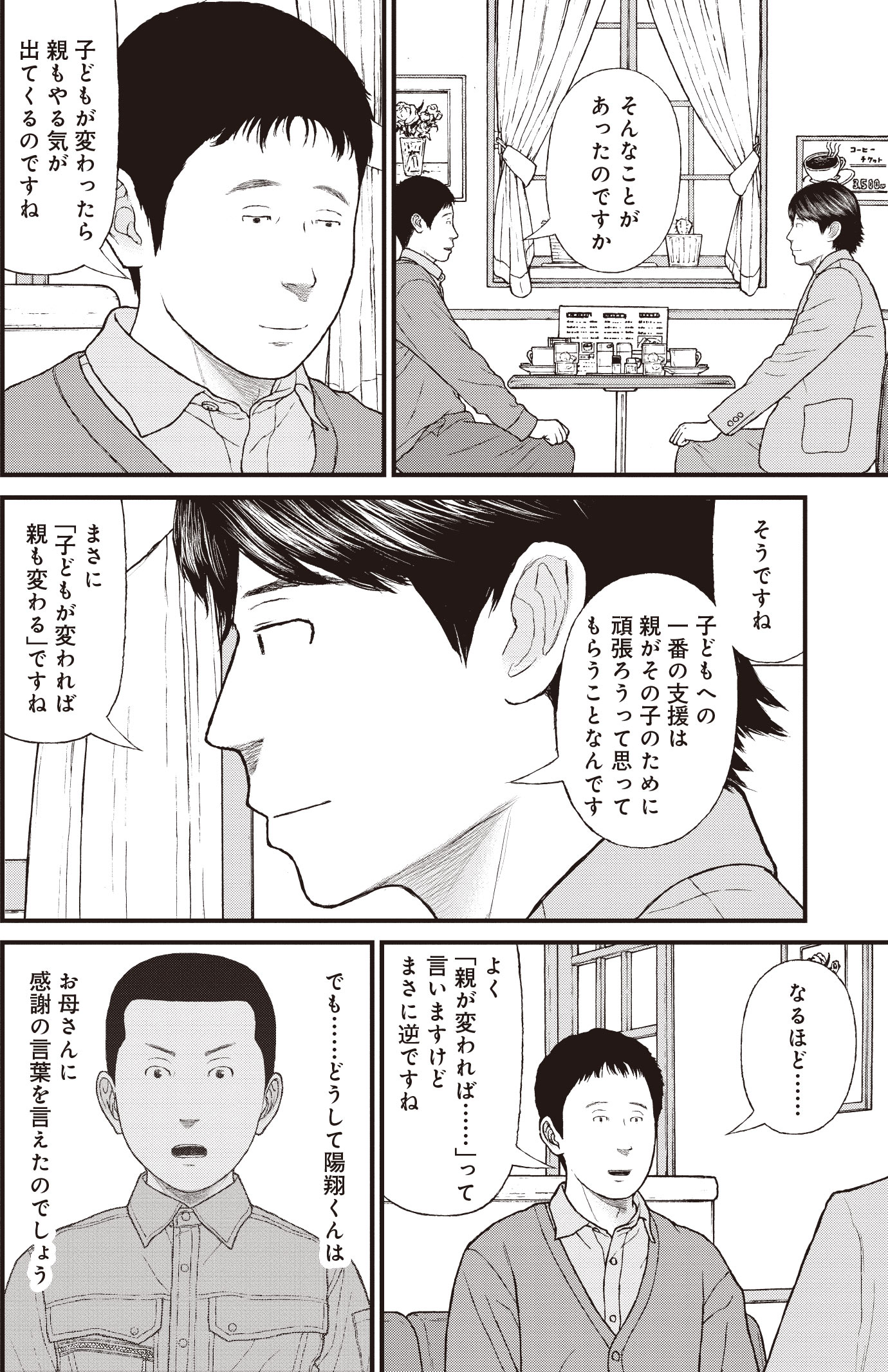 『ケーキの切れない非行少年たち』（c）宮口幸治 鈴木マサカズ／新潮社