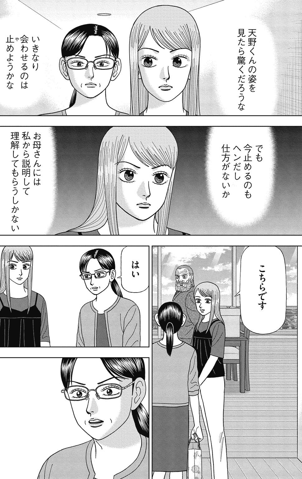 漫画ドラゴン桜2 9巻P8