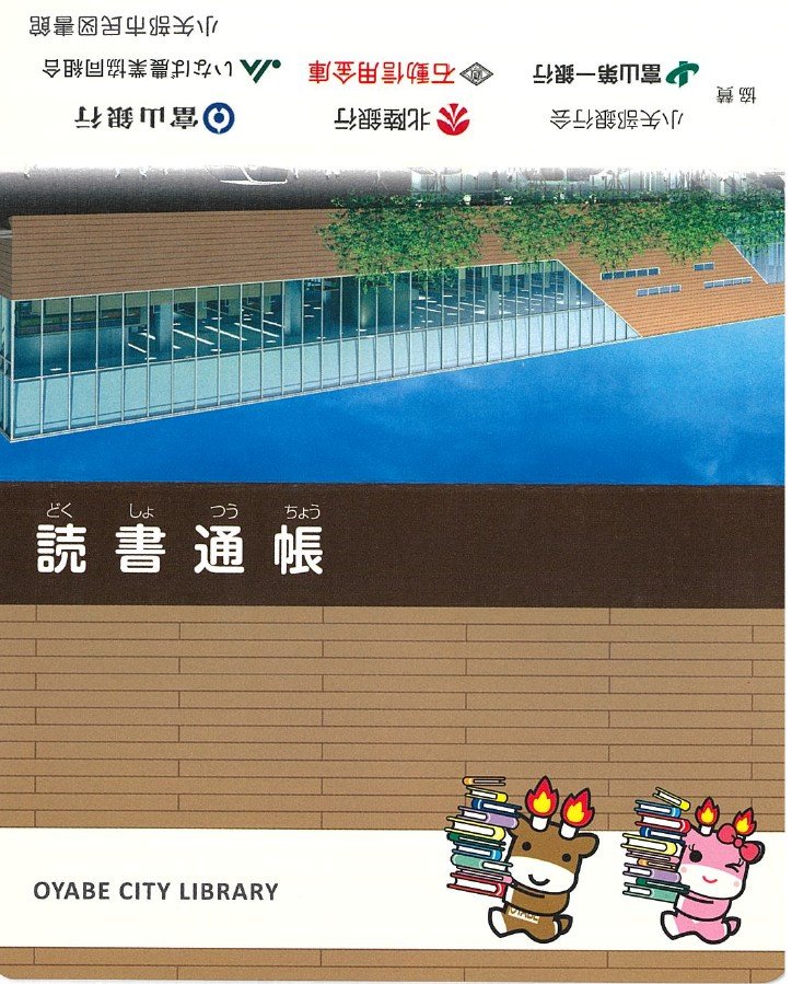 こりゃ図書館に行きたくなる…大人も欲しがる「読書通帳」の魅力とは