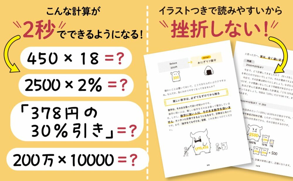 【売上180万円→184万円にアップ。何％増？】瞬時に答えられない人は出世しない。“一流”はどう考える？