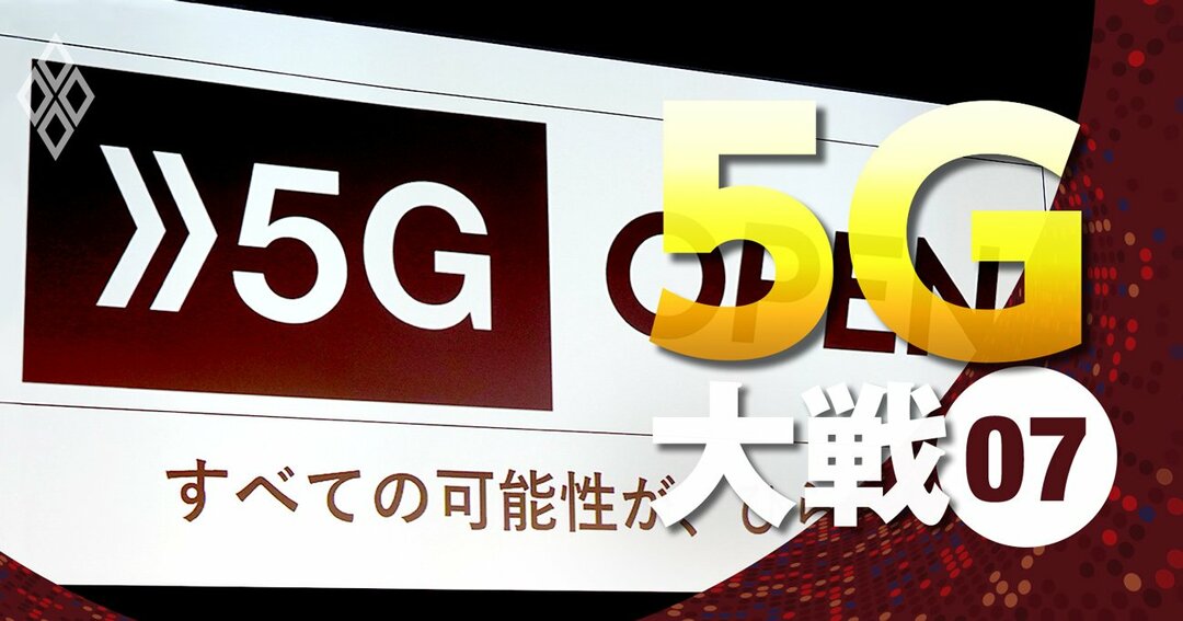 ドコモ Au ソフトバンク 5gインフラ整備競争の勝者は 5g大戦 ダイヤモンド オンライン