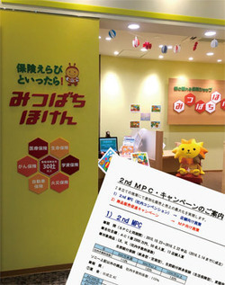 解雇された社員が集団訴訟、保険ショップみつばちの乱