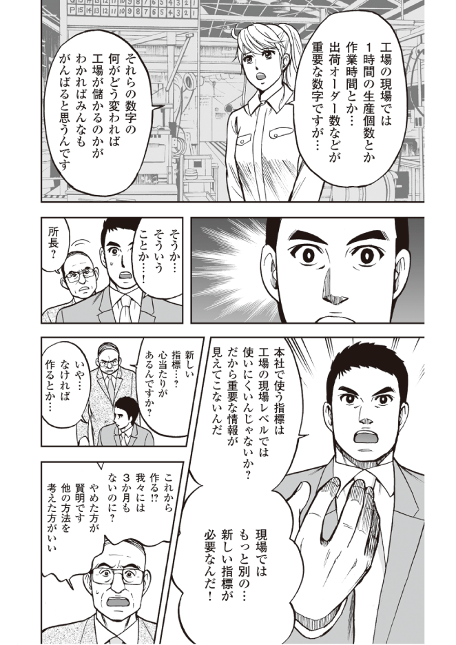【『ザ・ゴール』コミック版公開中!】Amazonジェフ・ベゾスが経営陣たちと学んだ「伝説の名著」をマンガで読む!<br />効率よく高品質な製品を作っても会社の利益が上がらない理由とは