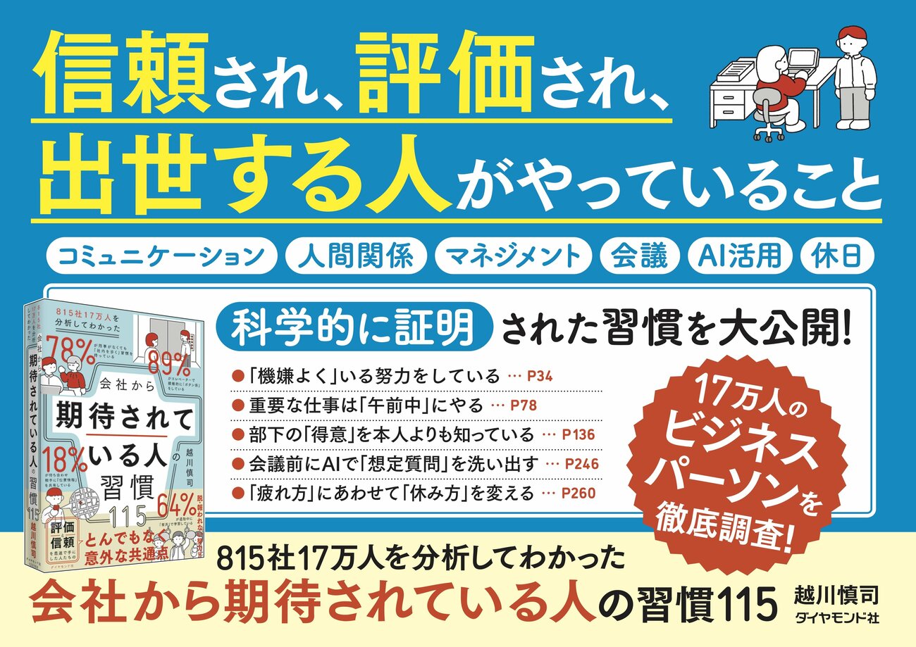 なぜか信頼される人が「話を聞くとき」にしているたった一つのこと