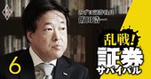 みずほ証券社長が力説、「銀行と証券の壁を低くすべき」理由