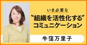 牛窪流コミュニケーション術――質疑応答の時間が深くなる“質問の方法と応え方” 