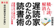 「夜読書」はタチが悪い