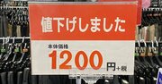 4月スタート、値札の「総額表示」 が店にも消費者にも嬉しくない理由