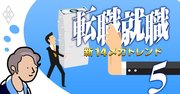 転職の達人motoさんが今「メガバンク・商社は絶対選ばない」理由