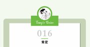 自己肯定なんかしなくていいわよ