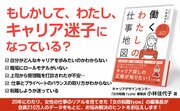 転職・キャリア・働き方etc.「このままでいいのかな」と思ったら読みたい本！『働くわたしの仕事地図』〈PR〉