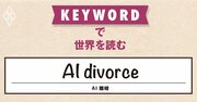 マイクロソフトとオープンAIの関係に暗雲、ペア解消となったらAI業界の勢力地図が激変する？