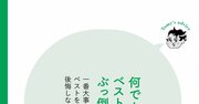 【精神科医が教える】「頑張っても空回りする人」と「涼しい顔をして成果を出す人」の決定的な違いとは？