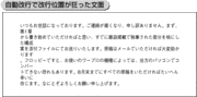 Ｅメールにも礼儀は必要！
