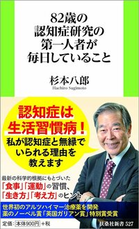 和食でも危ない?認知症になりにくい人が「避けている食べ物」とは【認知症研究の第一人者が解説】