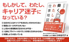転職・キャリア・働き方etc.「このままでいいのかな」と思ったら読みたい本！『働くわたしの仕事地図』〈PR〉