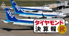 大赤字ANAが航空機の次に切るのは何か、「美しいリストラ」の正体【決算報20秋】