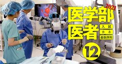 医学部受験「面接の極意」を特別公開！海城高校“秘伝の専門講座”を名物教員が直伝