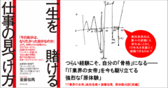 つらい経験こそ、自分の「骨格」になる――「ＩＴ界のレジェンド」を今も駆り立てる強烈な「原体験」