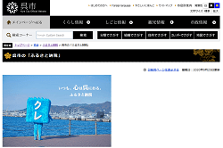 「広島県呉市」のふるさと納税サイト