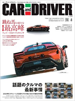 Car and Driver2026年3月号