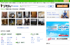 「ジモティー」のトップページ