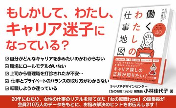 転職・キャリア・働き方etc.「このままでいいのかな」と思ったら読みたい本！『働くわたしの仕事地図』〈PR〉