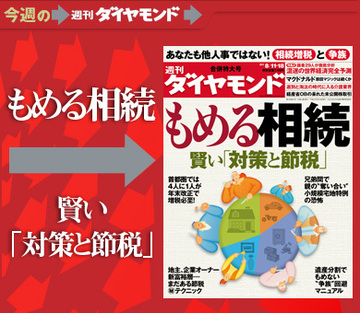 幕を開けた“大増税”時代サラリーマンから富裕層までを混乱に陥れる相続税増税の波