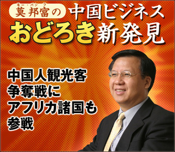 中国人観光客争奪戦にアフリカ諸国も参戦
