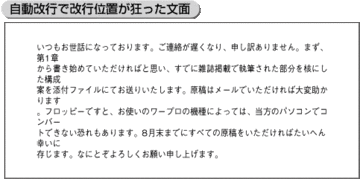 Ｅメールにも礼儀は必要！